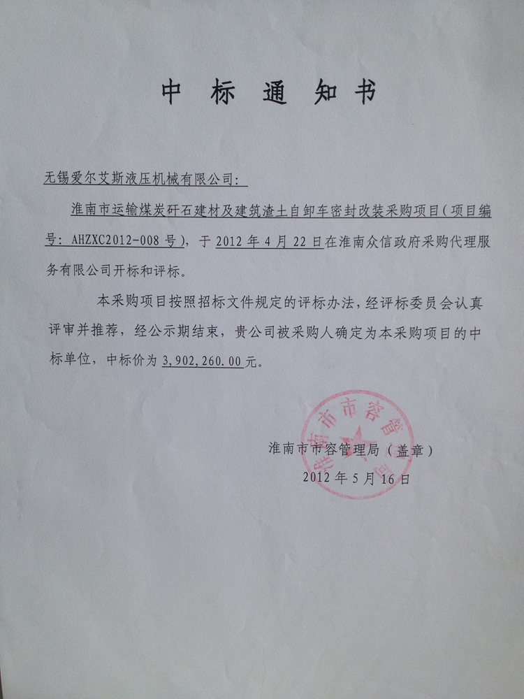 中标通知书